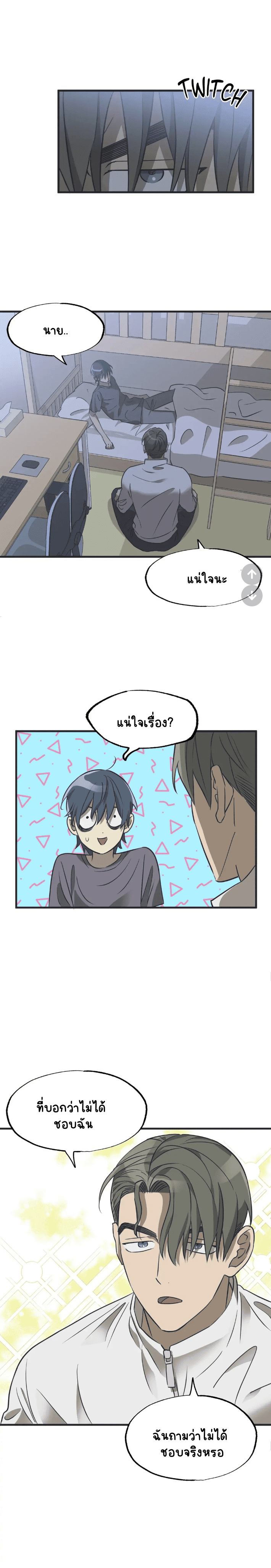 รักสามเส้า เราสามคน 3-15